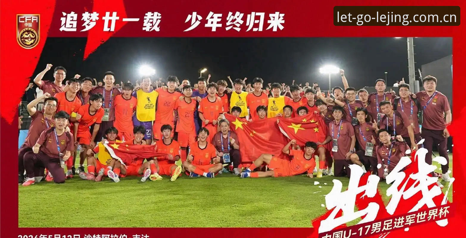 揭秘U17世界杯抽签背后：中国足球少年们的晋级之路，你不可不知的细节