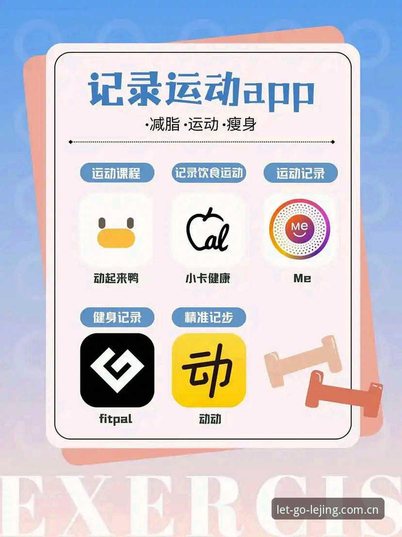 新手必看！乐竞体育APP下载的5个关键步骤与3大功能亮点